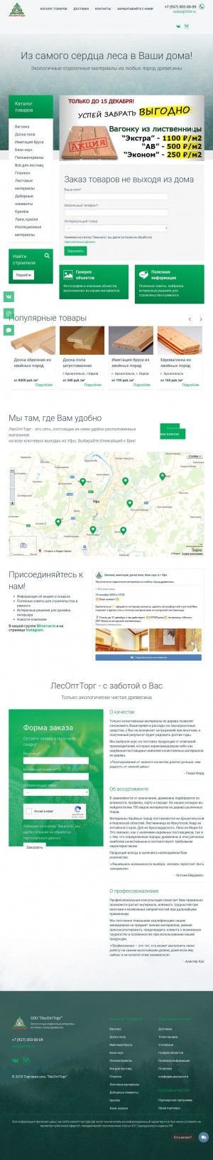 Предпросмотр для лесоптторгуфа.рф — ЛесОптТорг