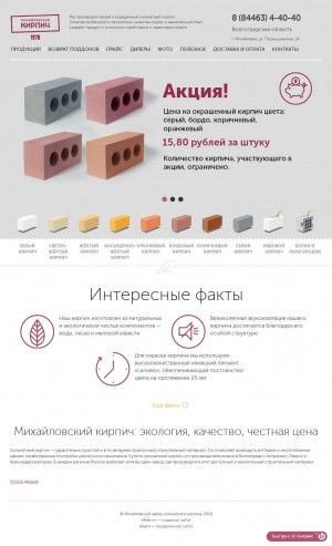 Предпросмотр для www.mzsk.ru — Михайловский завод силикатного кирпича