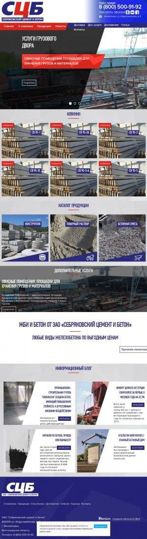 Предпросмотр для sebbeton.ru — Себряковский цемент и бетон