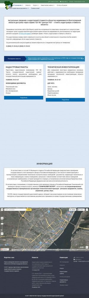 Предпросмотр для volbti.ru — Волгоградоблтехинвентаризация