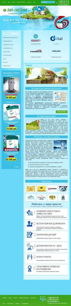 Предпросмотр для bio-systema.ru — Био-Система