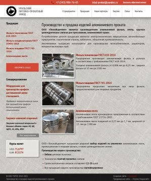 Предпросмотр для mlpz-alum-prokat.com — Уральская фольга