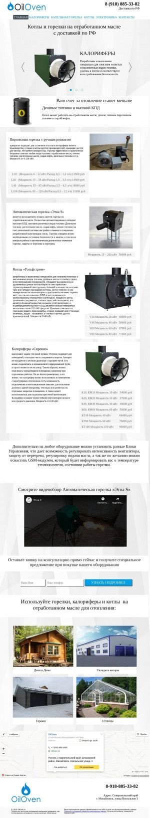 Предпросмотр для oiloven.ru — OilOven
