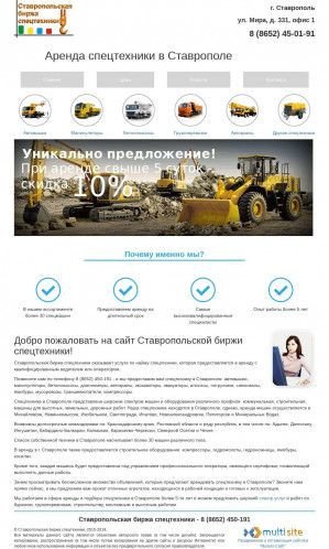 Предпросмотр для www.sbs-26.ru — Ставропольская биржа спецтехники