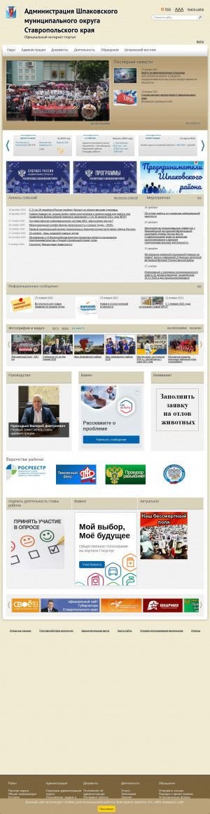 Предпросмотр для www.shmr.ru — Администрация Шпаковского муниципального района, управление архитектуры и градостроительства