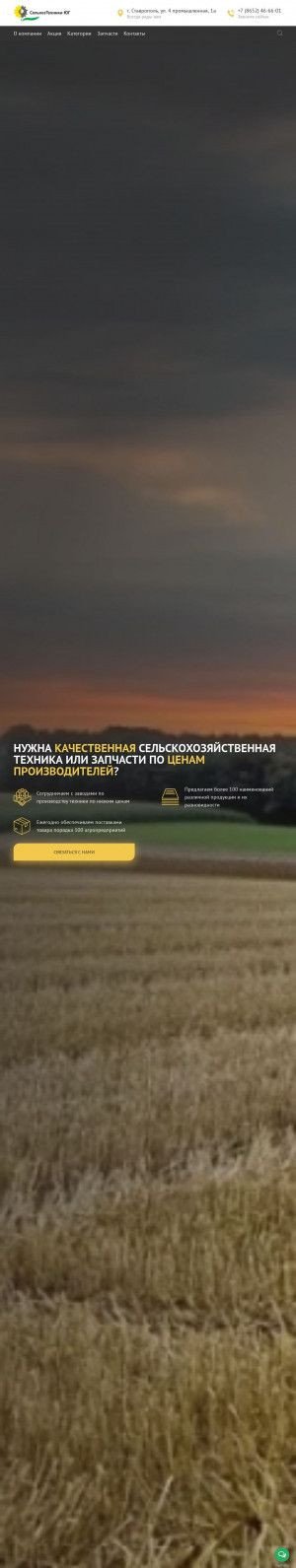 Предпросмотр для www.ст-юг.рф — СельхозТехника Юг