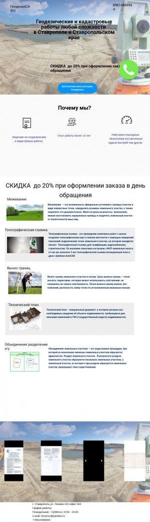 Предпросмотр для stav26kadastr.ru — Топографическая съемка, Межевание, Тех планы