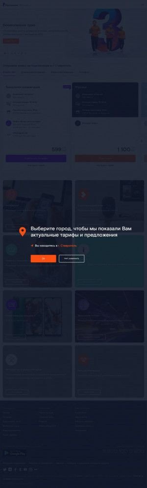 Предпросмотр для www.stavropol.rt.ru — Ростелеком
