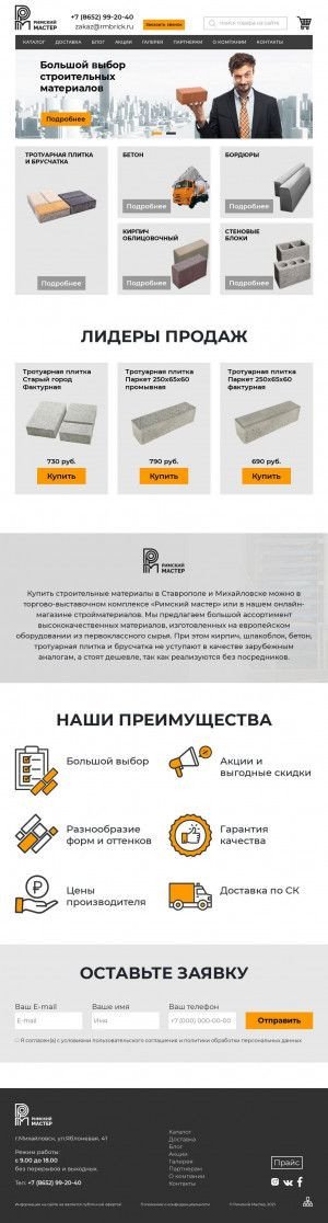 Предпросмотр для stroymaterialy.tretyrim.ru — Стройматериалы