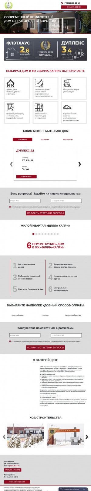 Предпросмотр для villa-kapri.ru — Отдел продаж Вилла-Капри
