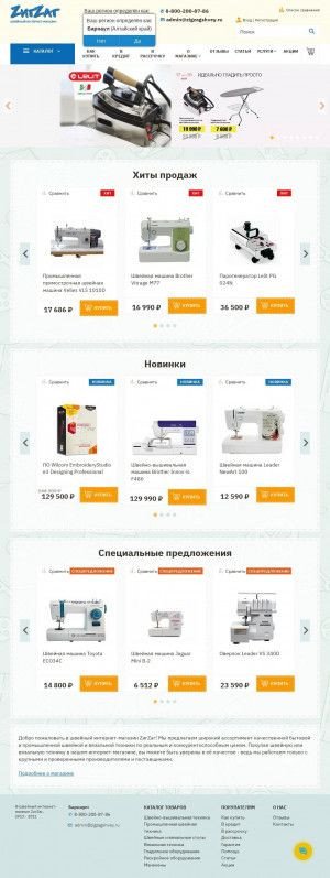 Предпросмотр для zigzagshvey.ru — Магазин швейной техники ZигZаг