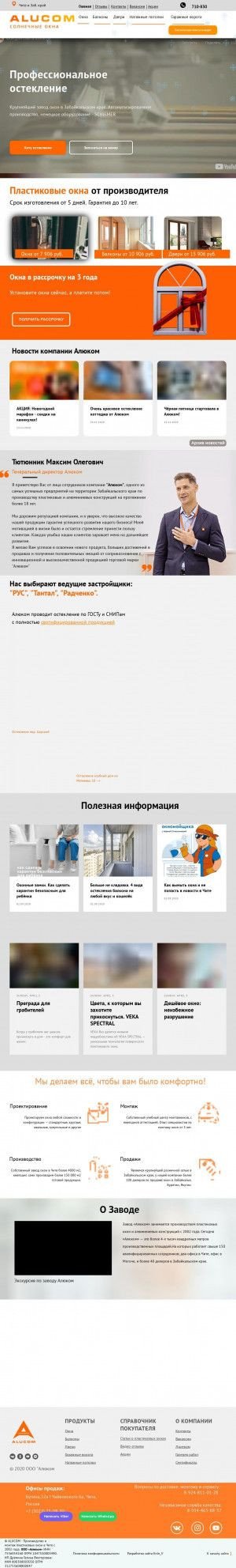 Предпросмотр для www.sunwindows.ru — Алюком, офис продаж