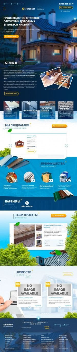 Предпросмотр для www.otliv.ru — Отлив.ру