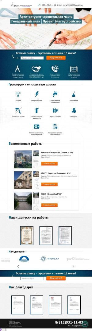 Предпросмотр для 1.atom.spb.ru — Госпроект