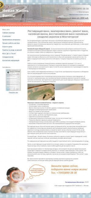 Предпросмотр для monchegorsk.vannaportal.ru — Реставрация ванн