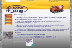 Предпросмотр для vostokbeton.ru — Восток-Бетон