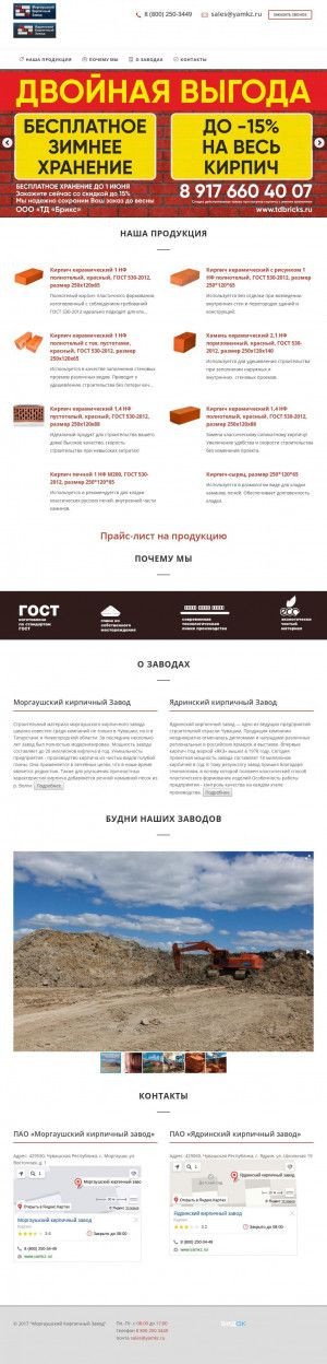 Предпросмотр для www.yamkz.ru — Моргаушский кирпичный завод