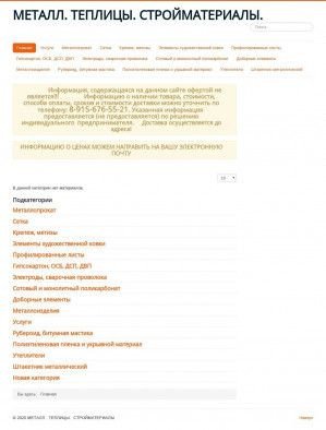 Предпросмотр для metallmorshansk.ru — Магазин строй-материалов