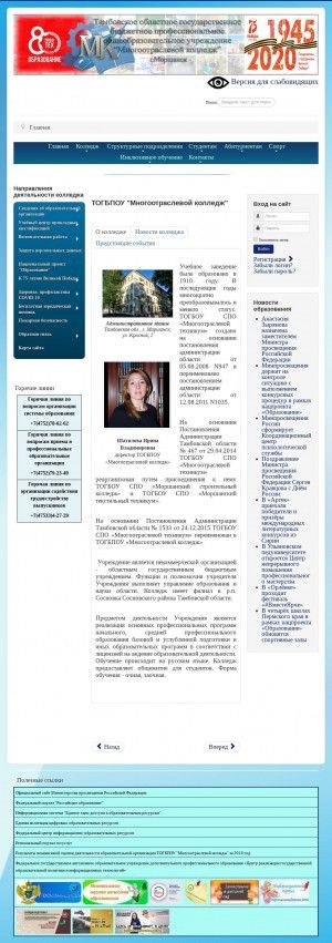 Предпросмотр для www.mok68.ru — Тогбпоу Многоотраслевой колледж корпус № 1