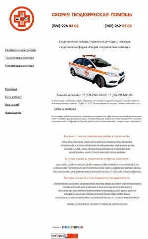 Предпросмотр для www.03geo.ru — Скорая геодезическая помощь