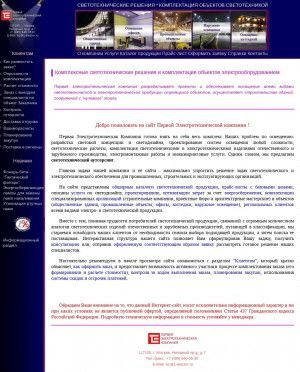 Предпросмотр для www.1-electro.ru — Первая электротехническая компания