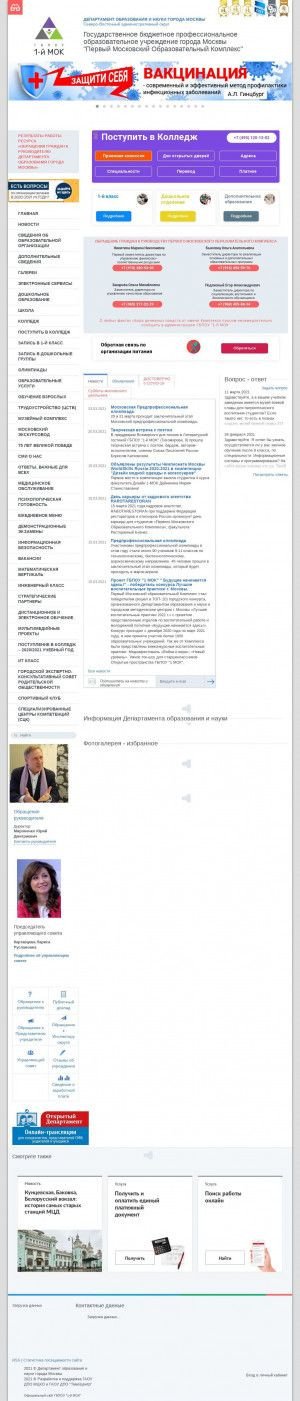 Предпросмотр для 1-mok.mskobr.ru — ГБПОУ 1-й Мок