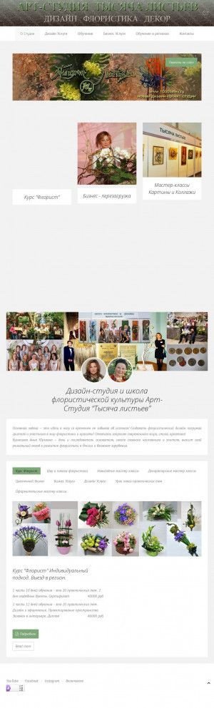Предпросмотр для www.1000list.ru — Арт-студия Тысяча листьев