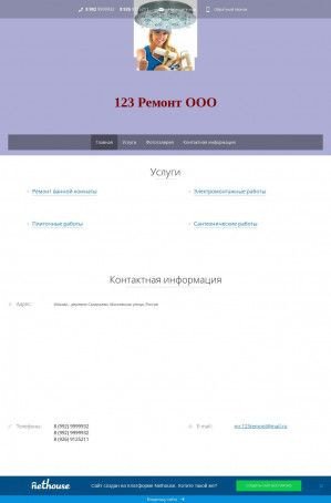 Предпросмотр для 123remont.nethouse.ru — Pro-сервис