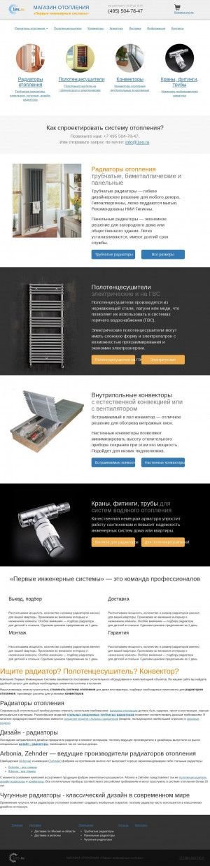 Предпросмотр для 1es.ru — Первые инженерные системы