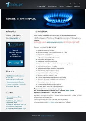Предпросмотр для www.1gazovshik.ru — Первый газовщик