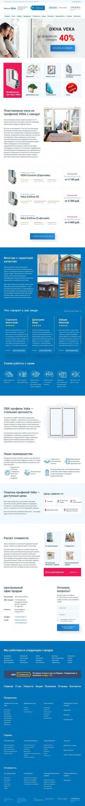 Предпросмотр для www.1oknaveka.ru — Окна на века