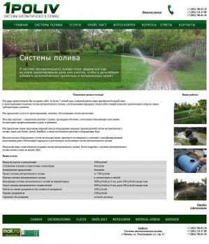 Предпросмотр для 1poliv.ru — Первый полив