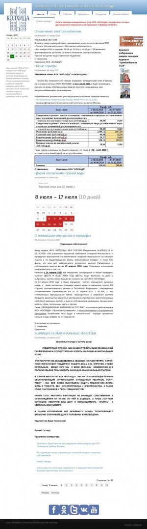 Предпросмотр для www.22-1.ru — ЖСК Колхида