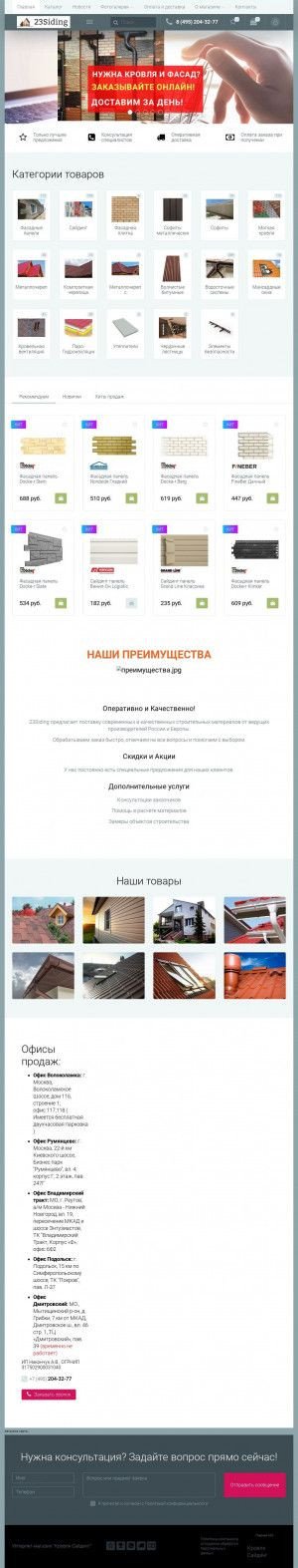Предпросмотр для 23siding.ru — 23 Сайдинг