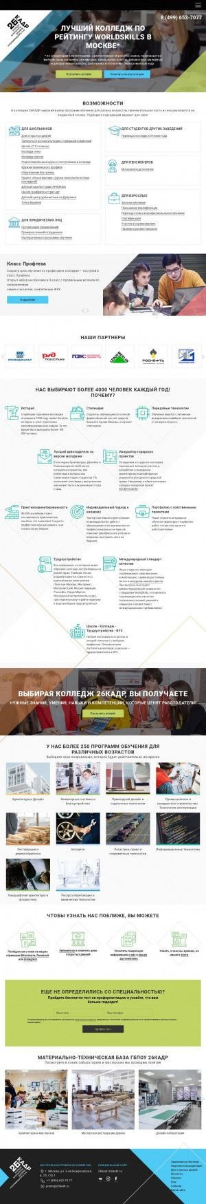 Предпросмотр для www.26kadr.ru — Колледж Архитектуры, Дизайна и Реинжиниринга № 26 кадр