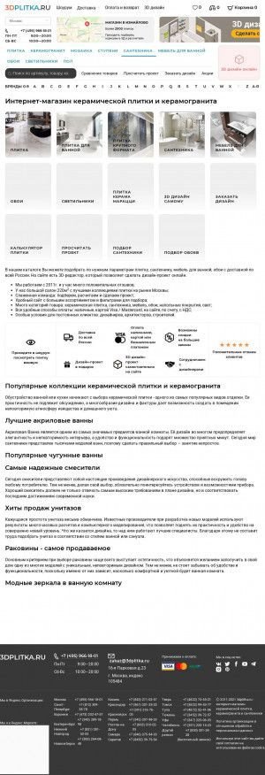 Предпросмотр для 3dplitka.ru — Интернет-магазин плитки и сантехники 3Dplitka.ru
