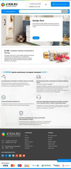 Предпросмотр для 41km.ru — 41km.ru - Онлайн-магазин Сантехники