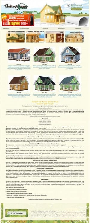 Предпросмотр для 5177677.ru — Новгородские дома