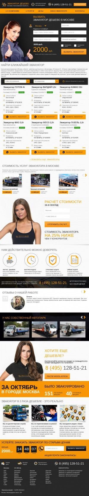 Предпросмотр для www.6277716.ru — Экобус