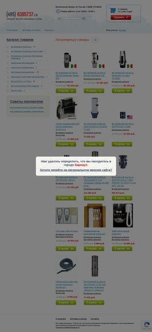 Предпросмотр для 6385737.ru — Интернет-магазин инженерных систем