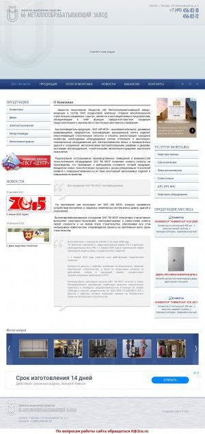 Предпросмотр для 66моз.рф — Металлообрабатывающий завод № 66