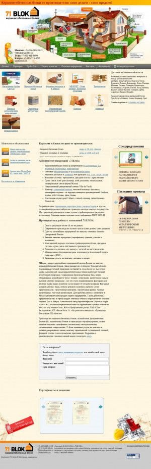 Предпросмотр для www.71blok.ru — Строительная фирма 71 Блок