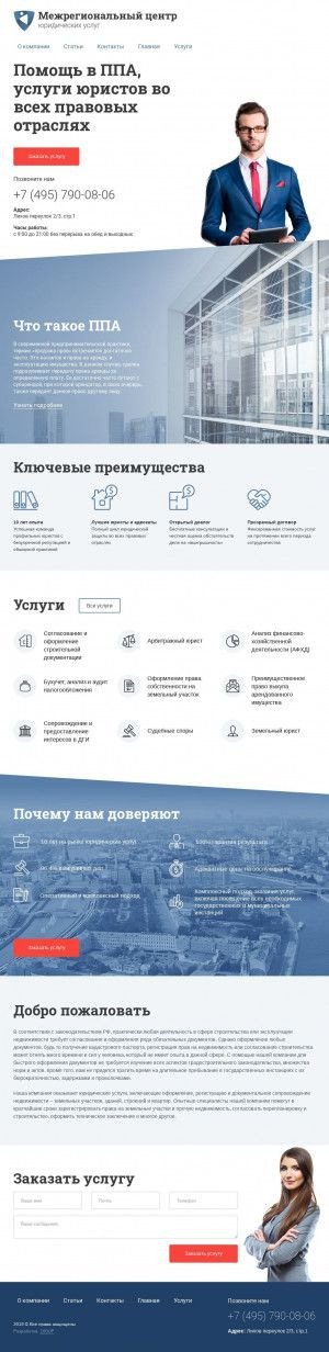 Предпросмотр для www.7900806.ru — Межрегиональный центр юридических услуг