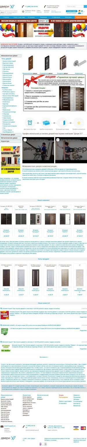 Предпросмотр для www.7door.ru — Двери Х7