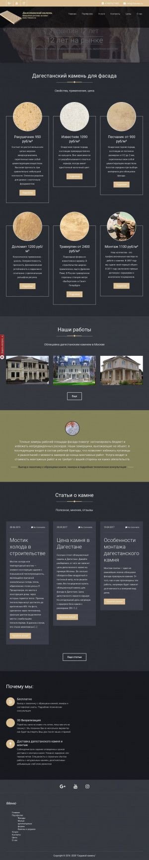 Предпросмотр для www.7stones.ru — Дагестанский камень