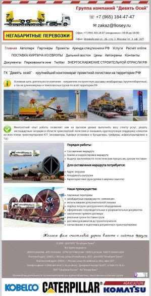 Предпросмотр для www.9osey.ru — Девять осей - перевозка негабаритных грузов