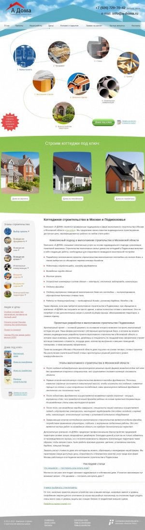 Предпросмотр для www.a-doma.ru — Строительная компания А-Дома