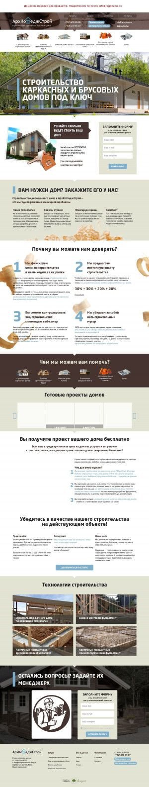 Предпросмотр для www.a-k-stroy.ru — АрхКоттеджстрой