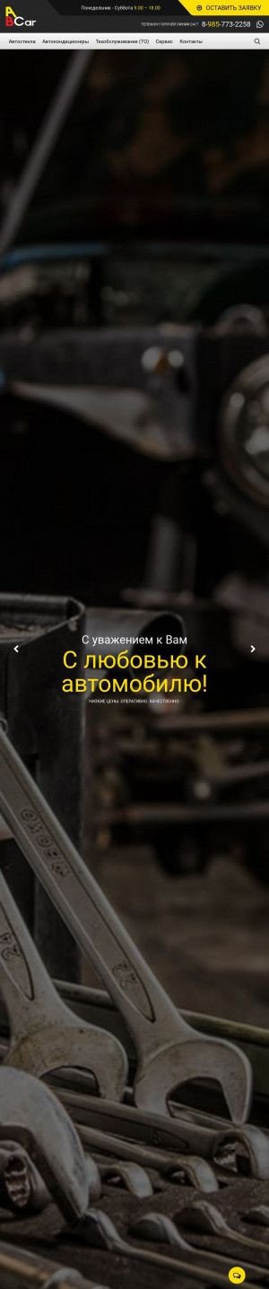 Предпросмотр для www.abcarmsk.ru — А. Б. Кар