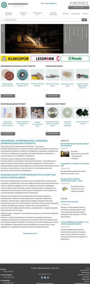 Предпросмотр для abraziv.ru — Абразивкомплект Москва